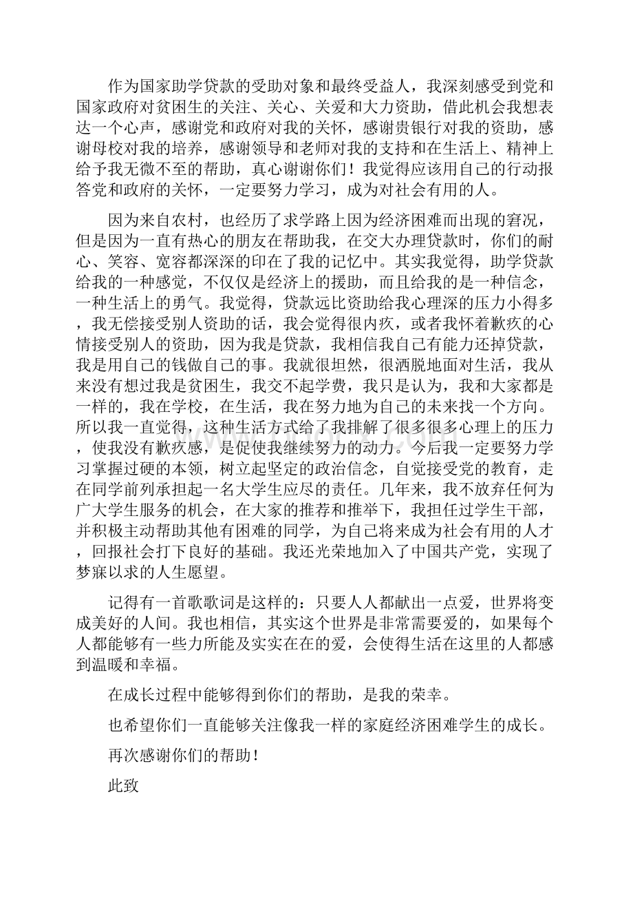 中专免学费感谢信.docx_第2页