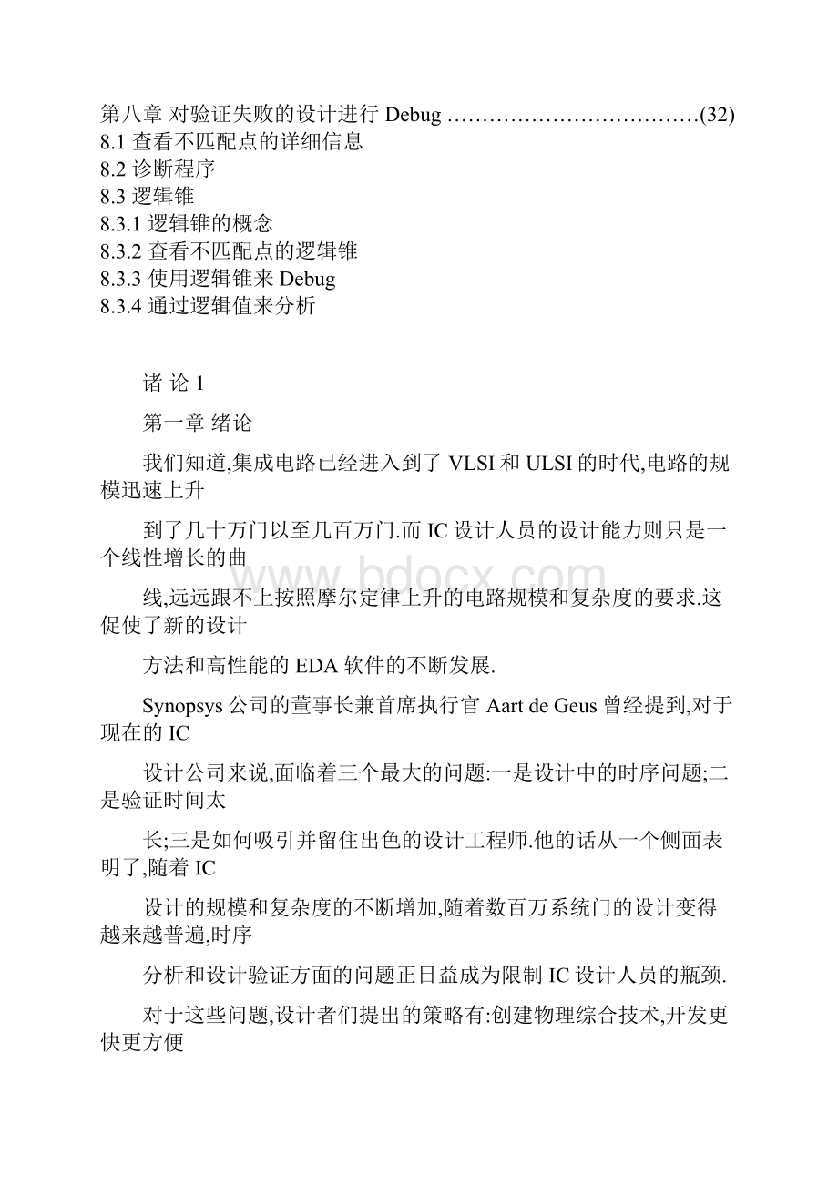 复旦大学数字集成电路设计时序分析和验证教程.docx_第3页