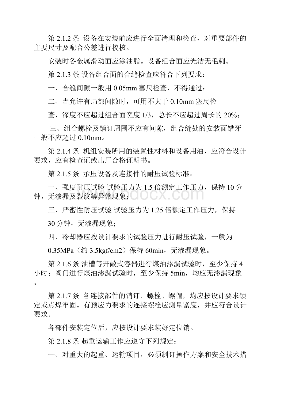 泵站设备安装规范《摘要》Word文档格式.docx_第2页