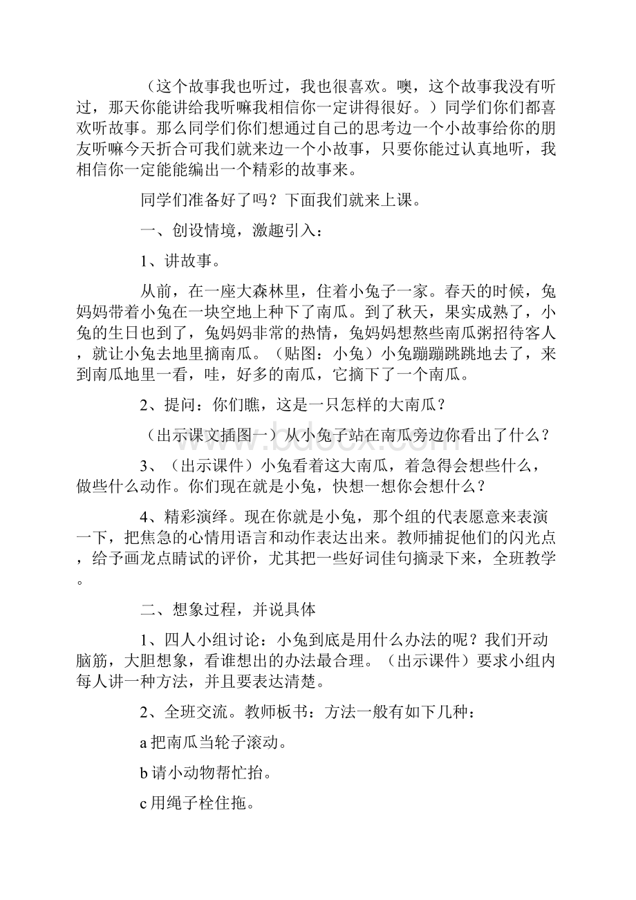 小兔运南瓜教学设计.docx_第2页