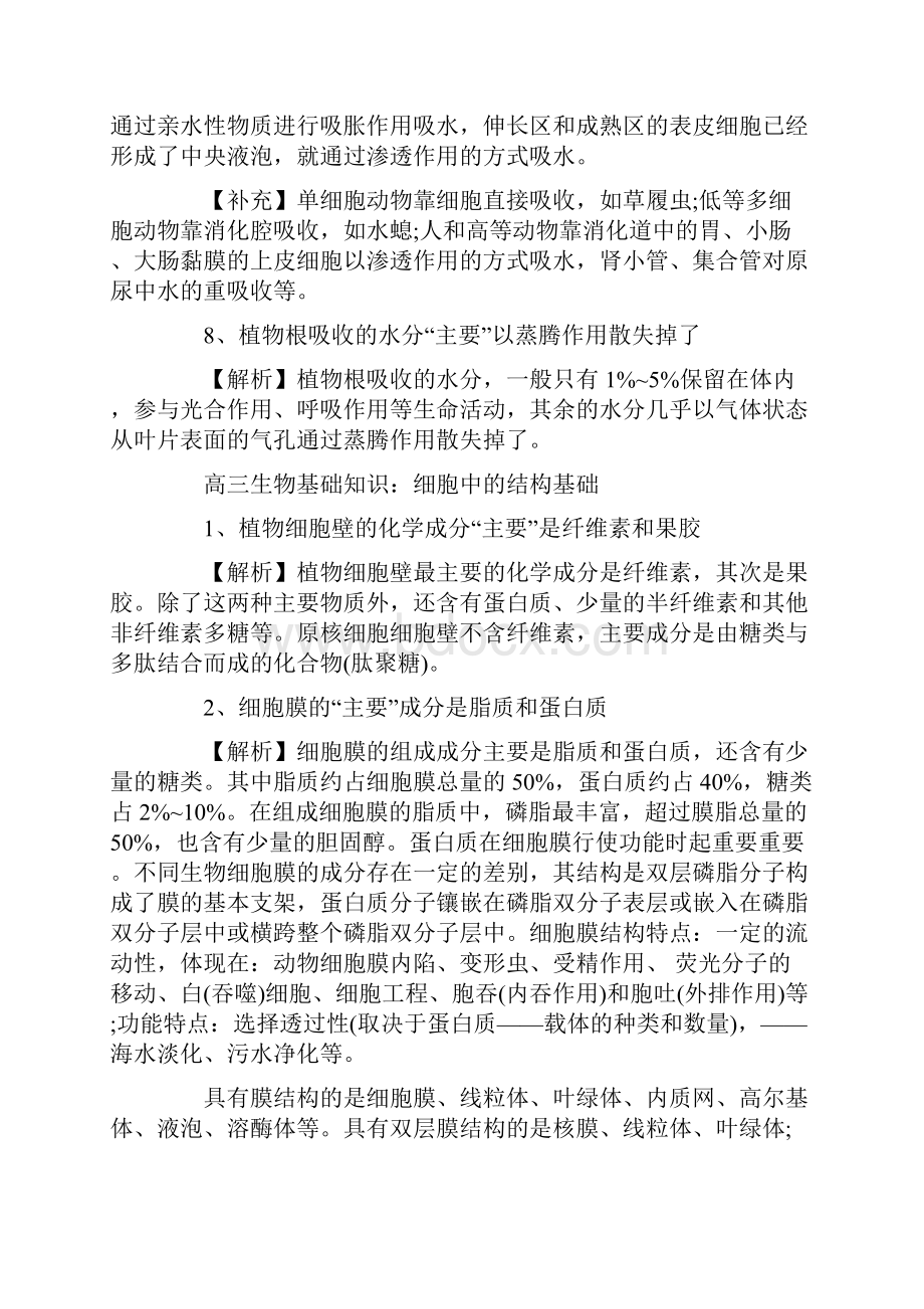 高三生物基础知识复习资料语文.docx_第3页