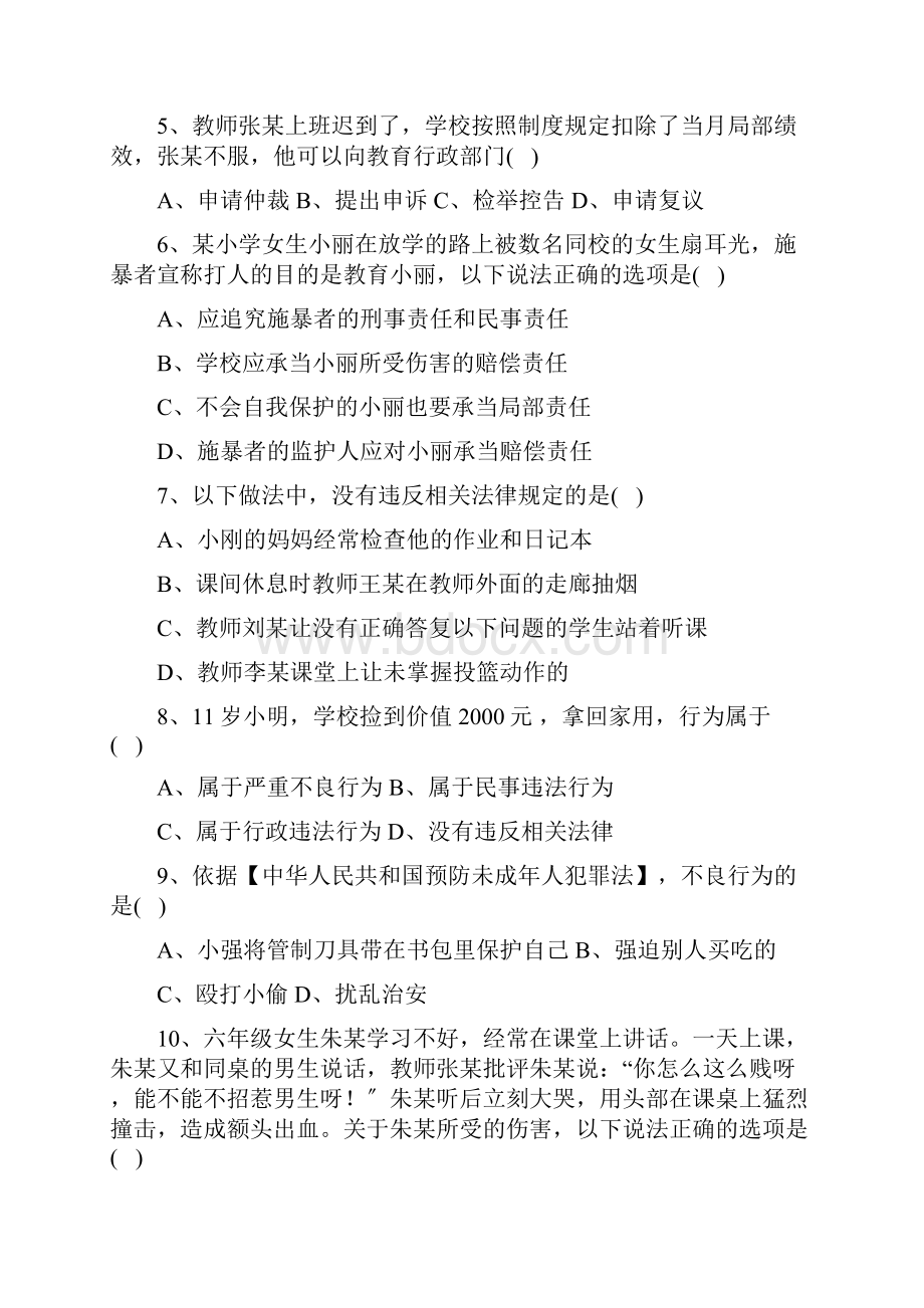 上半年教师资格证小学综合素质真题和参考答案.docx_第2页