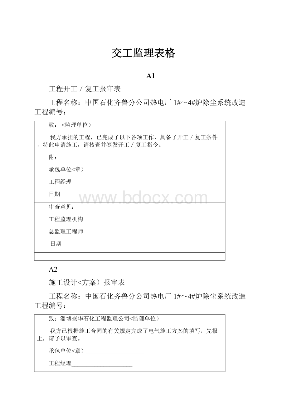 交工监理表格Word格式文档下载.docx