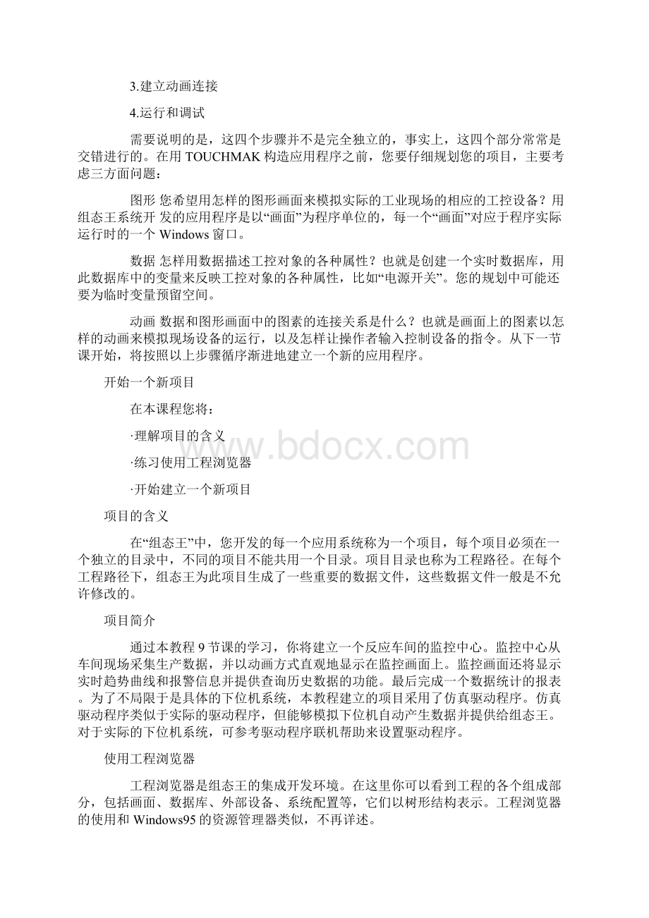 组态王教程很实用.docx_第2页