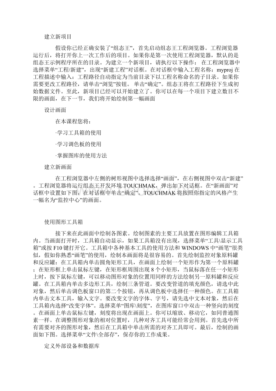 组态王教程很实用.docx_第3页