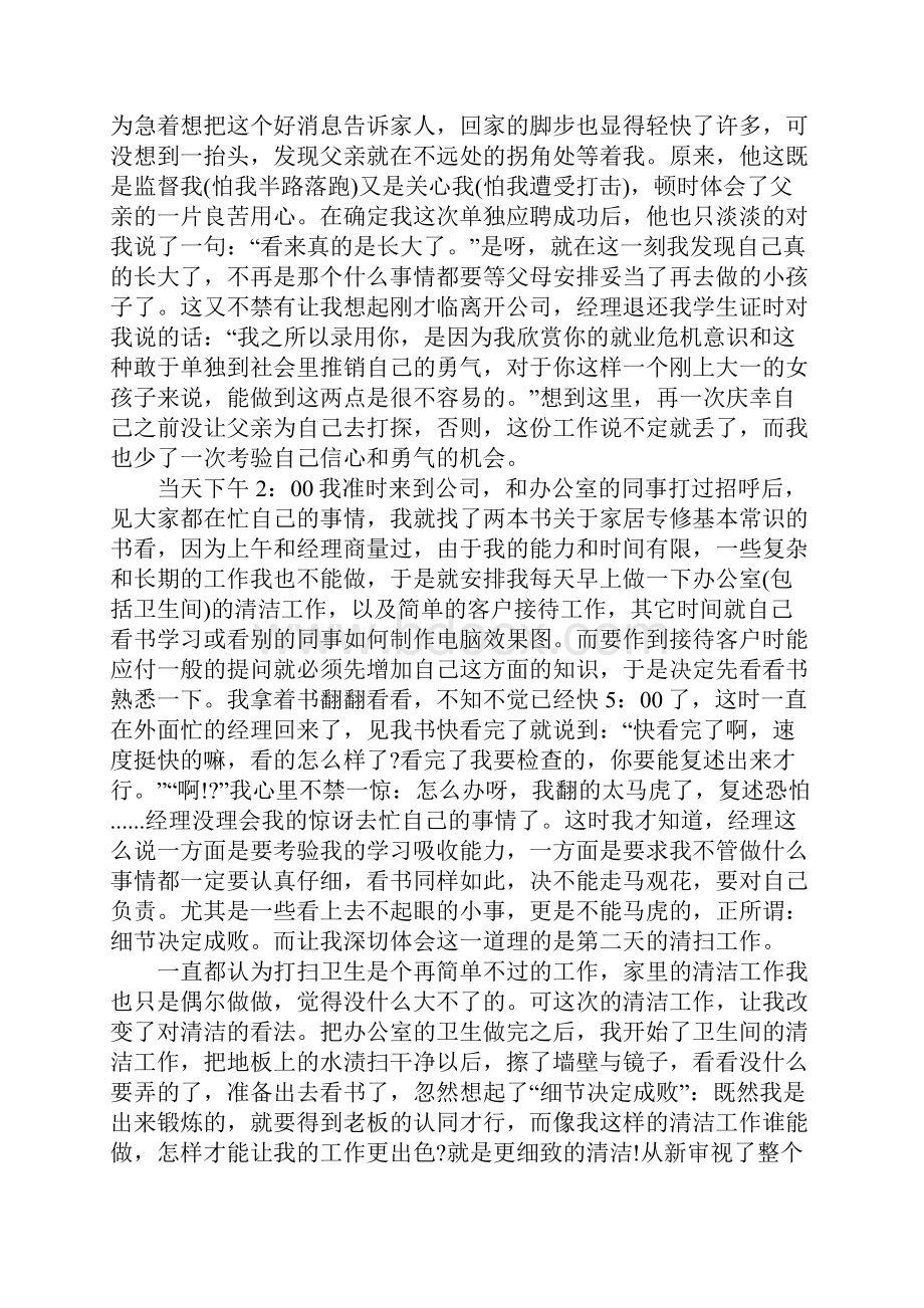 关于大学社会实践个人报告范文3000字5篇.docx_第2页