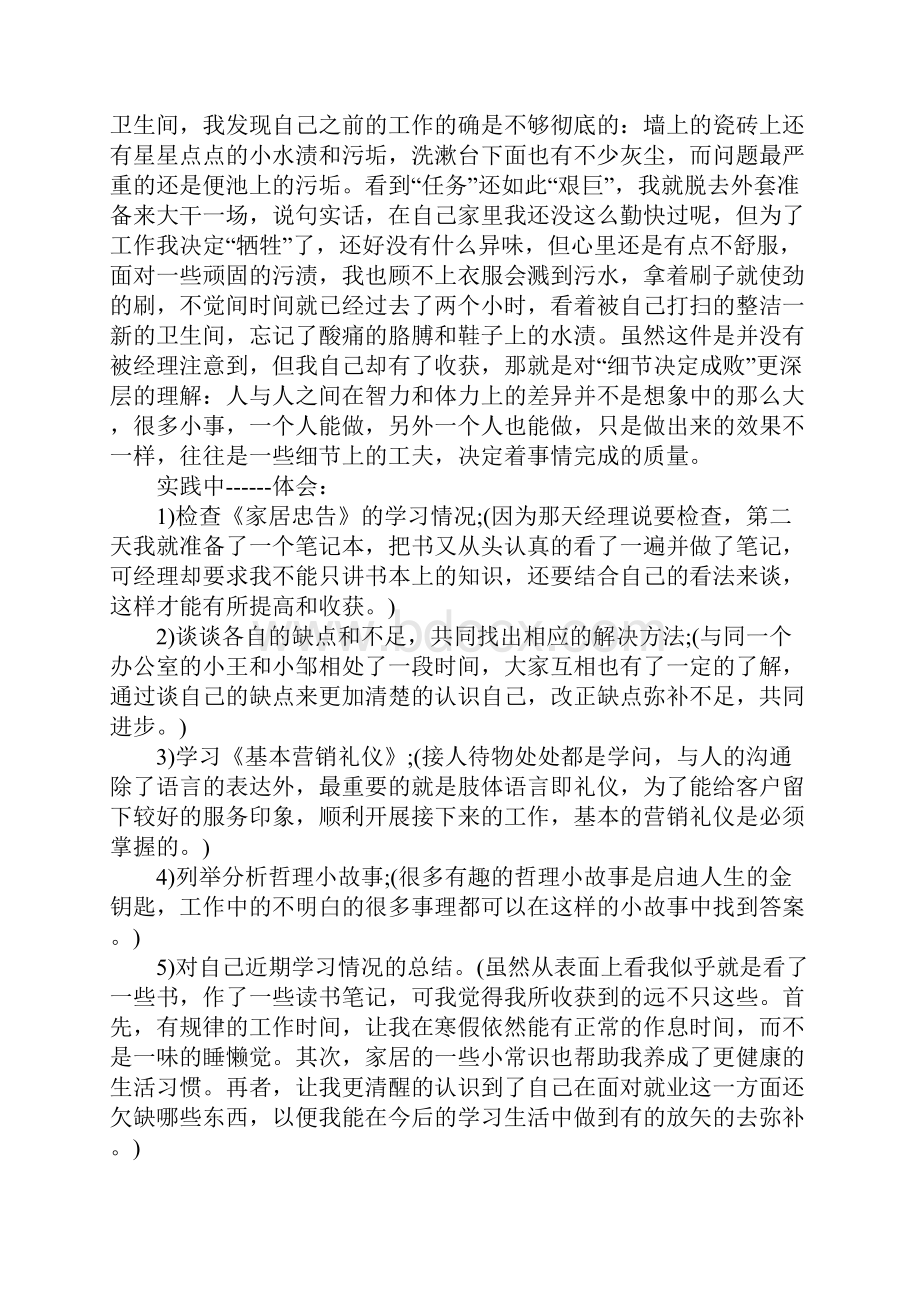 关于大学社会实践个人报告范文3000字5篇.docx_第3页