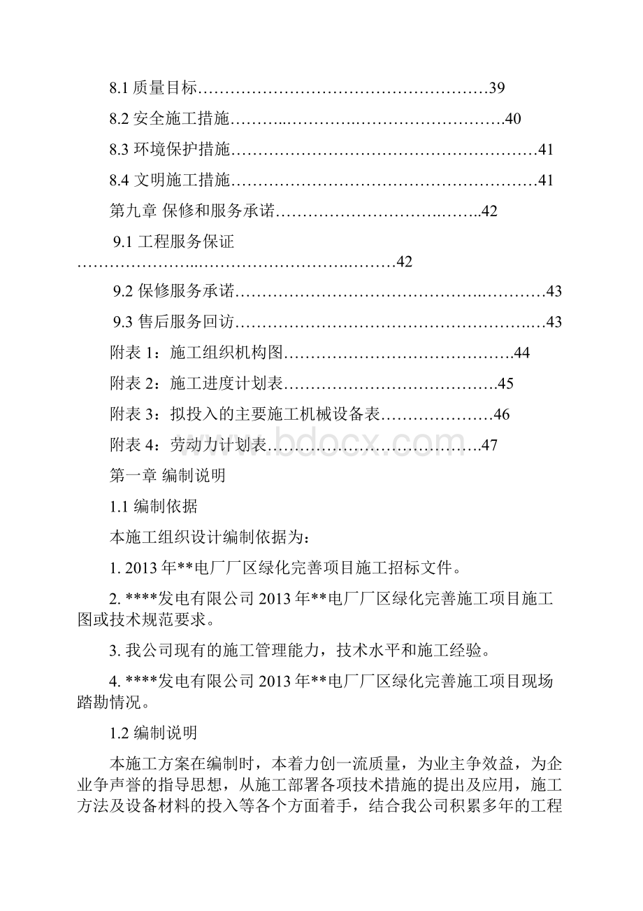 某发电厂园林绿化施工组织方案技术标.docx_第3页