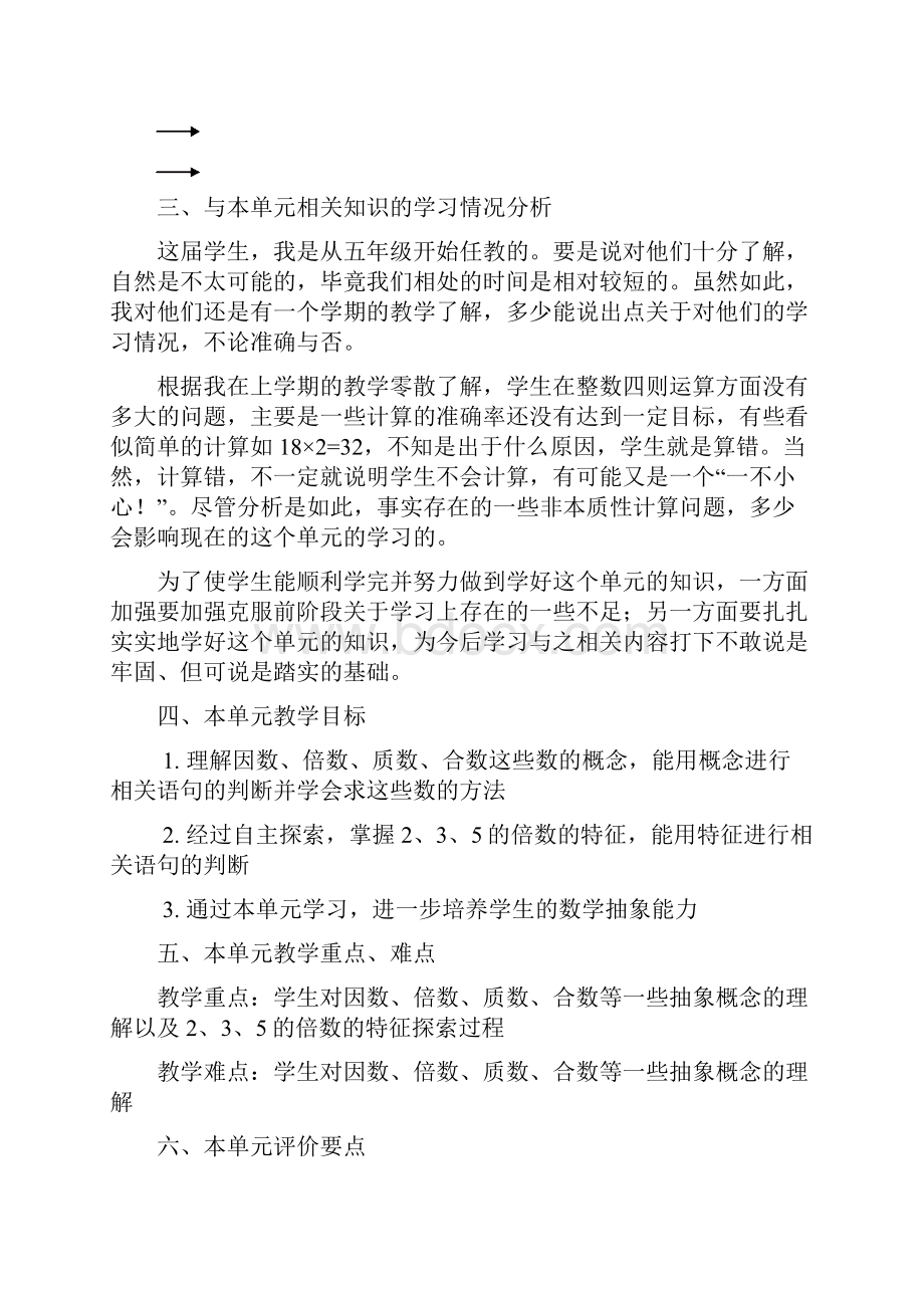 因数和倍数分解质因数能被352整除的数的特征.docx_第2页