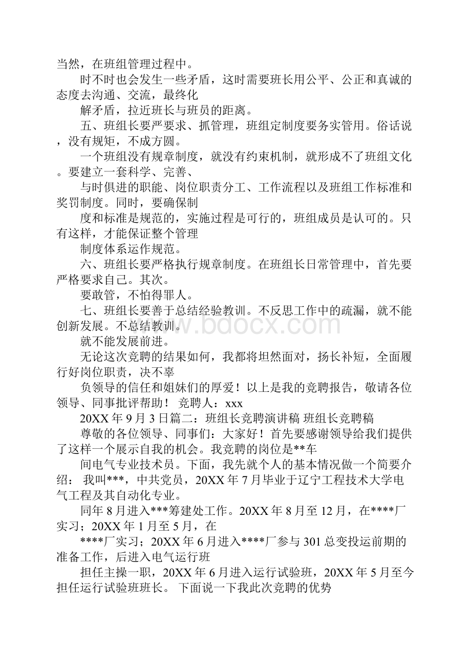 煤矿班组长竞聘演讲稿.docx_第3页