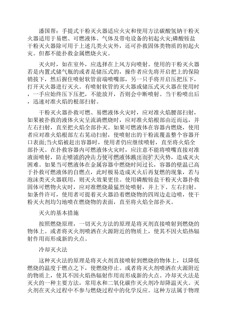 消防安全会议纪要消防安全的会议纪要记录.docx_第3页