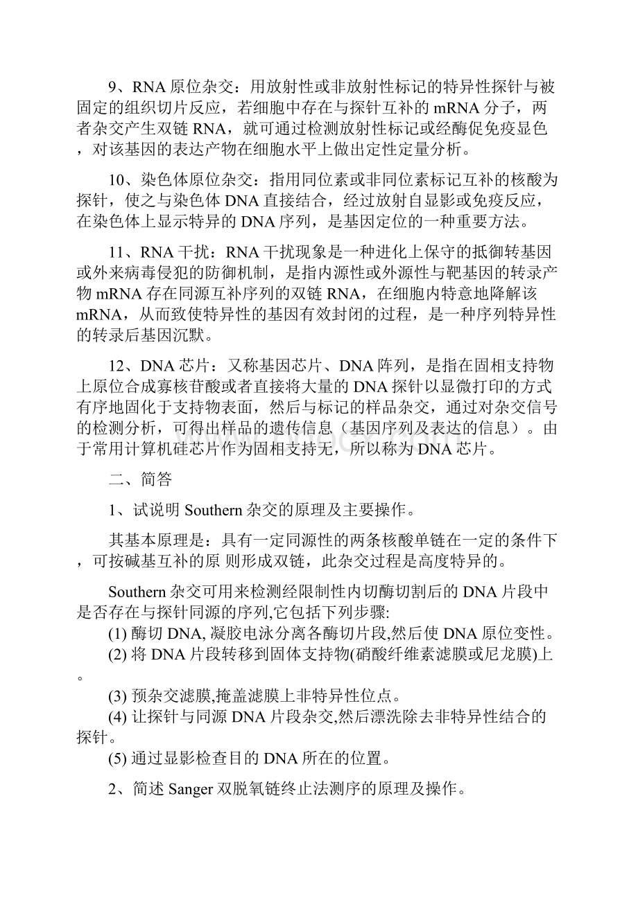 生化与分子 复习资料.docx_第2页