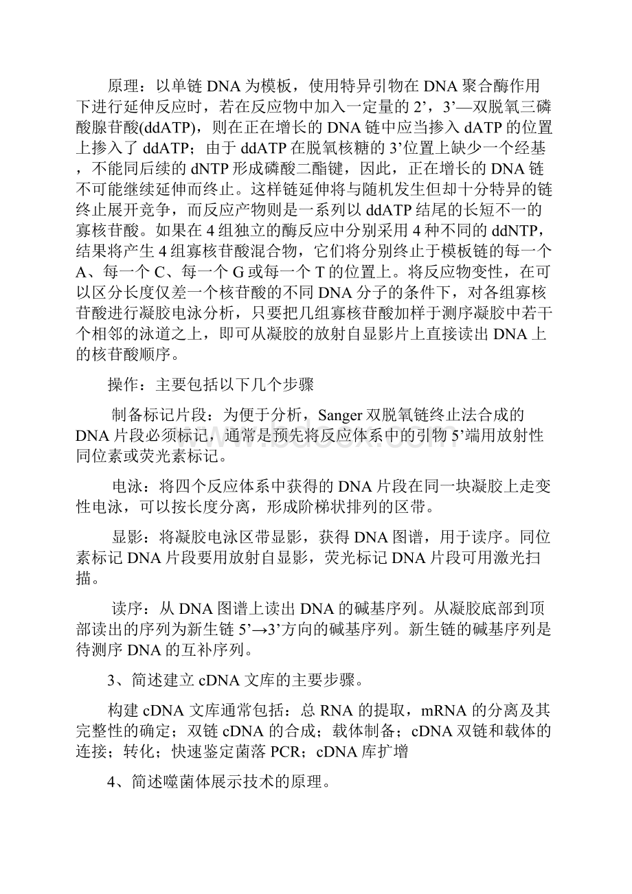 生化与分子 复习资料.docx_第3页