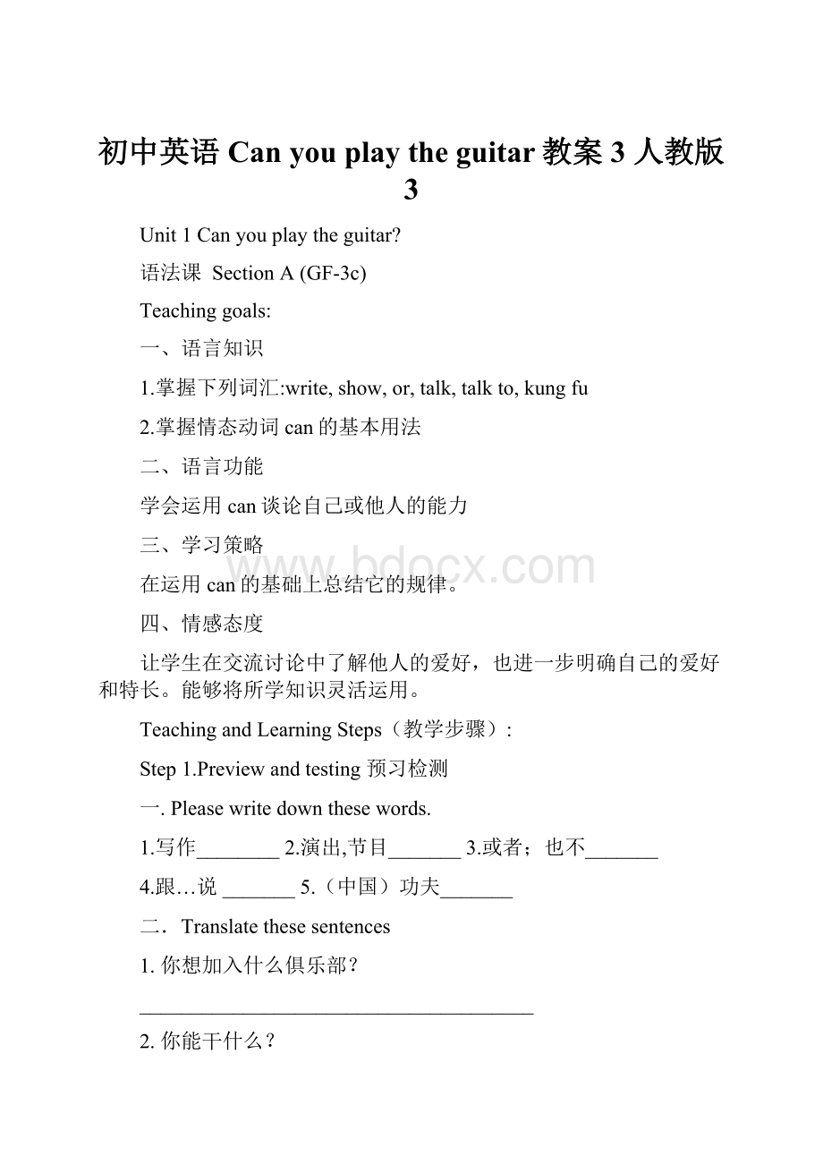 初中英语Can you play the guitar教案3 人教版3.docx