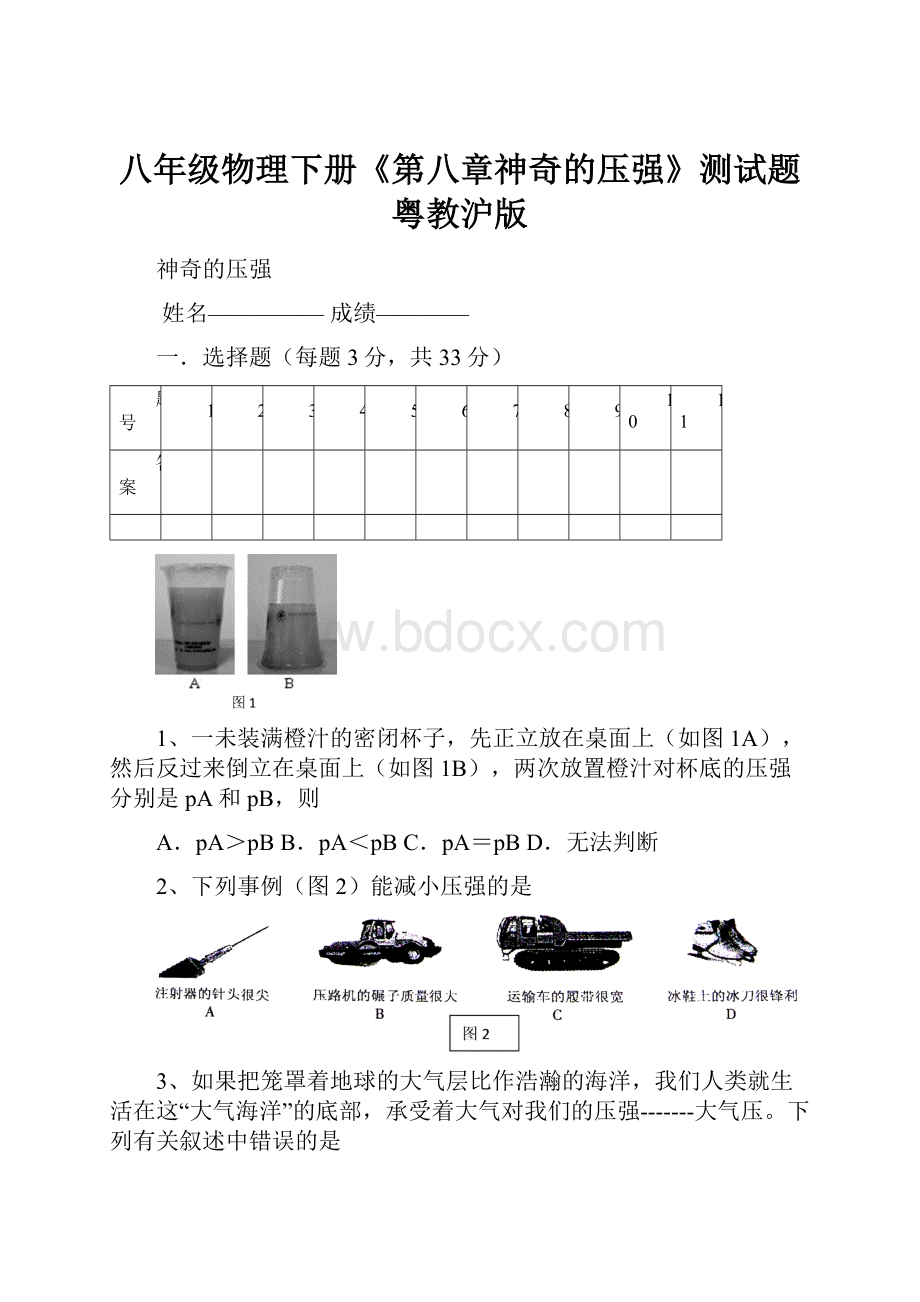 八年级物理下册《第八章神奇的压强》测试题粤教沪版.docx