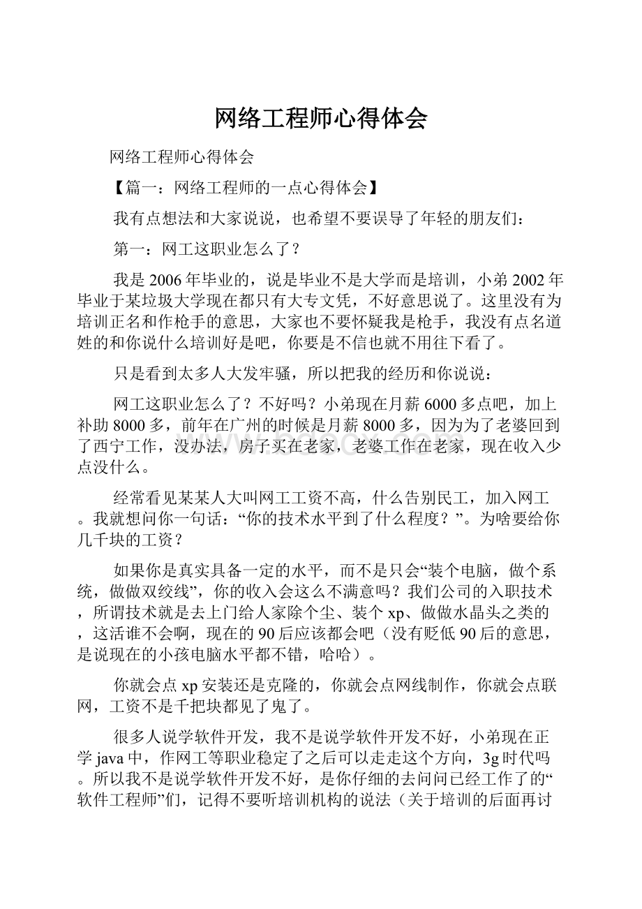 网络工程师心得体会.docx