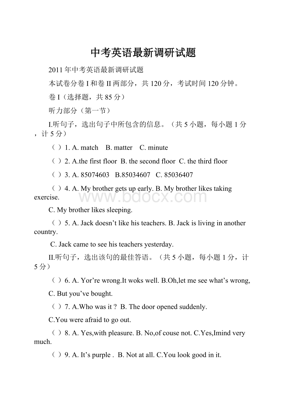 中考英语最新调研试题Word格式文档下载.docx_第1页