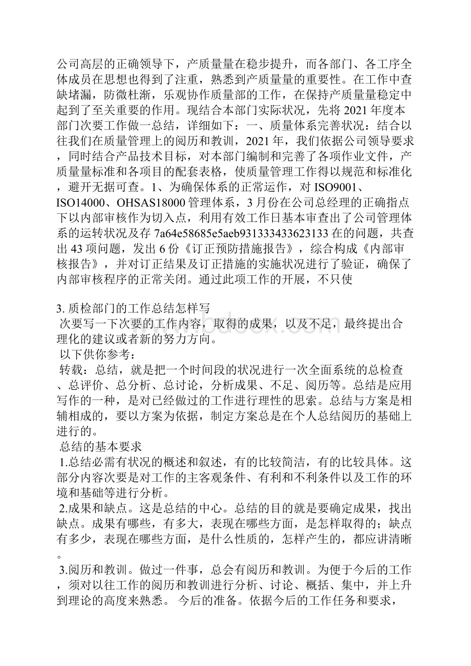 品质部总结报告.docx_第3页