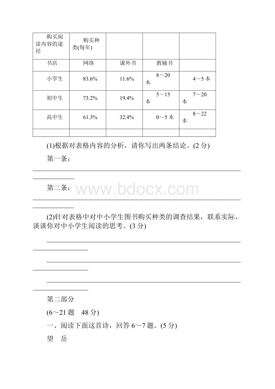 七年级下册语文河北专用 期末检测卷B.docx_第3页