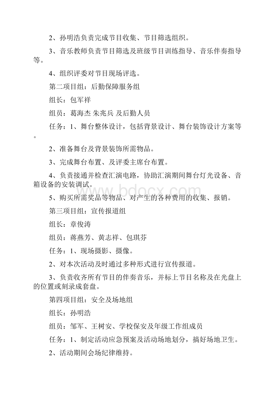 元旦文艺汇演活动策划方案精品范文Word格式.docx_第3页