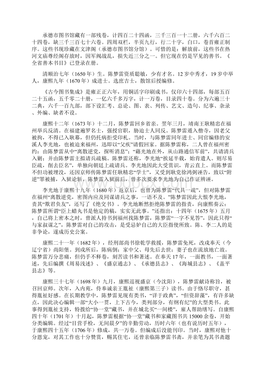 古今图书集成文档格式.docx_第2页