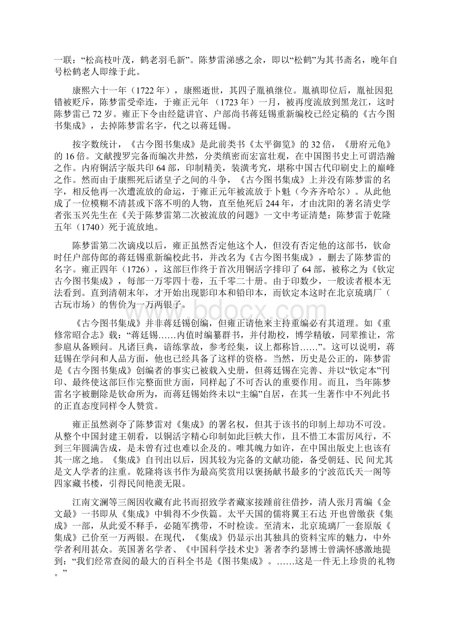 古今图书集成文档格式.docx_第3页