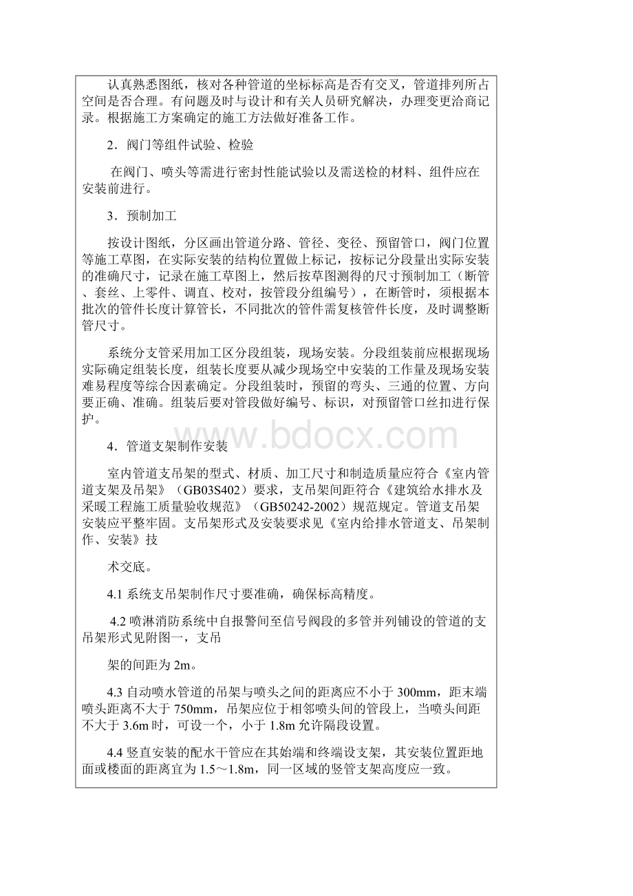 喷淋管道安装技术交底成都某地铁工程.docx_第3页