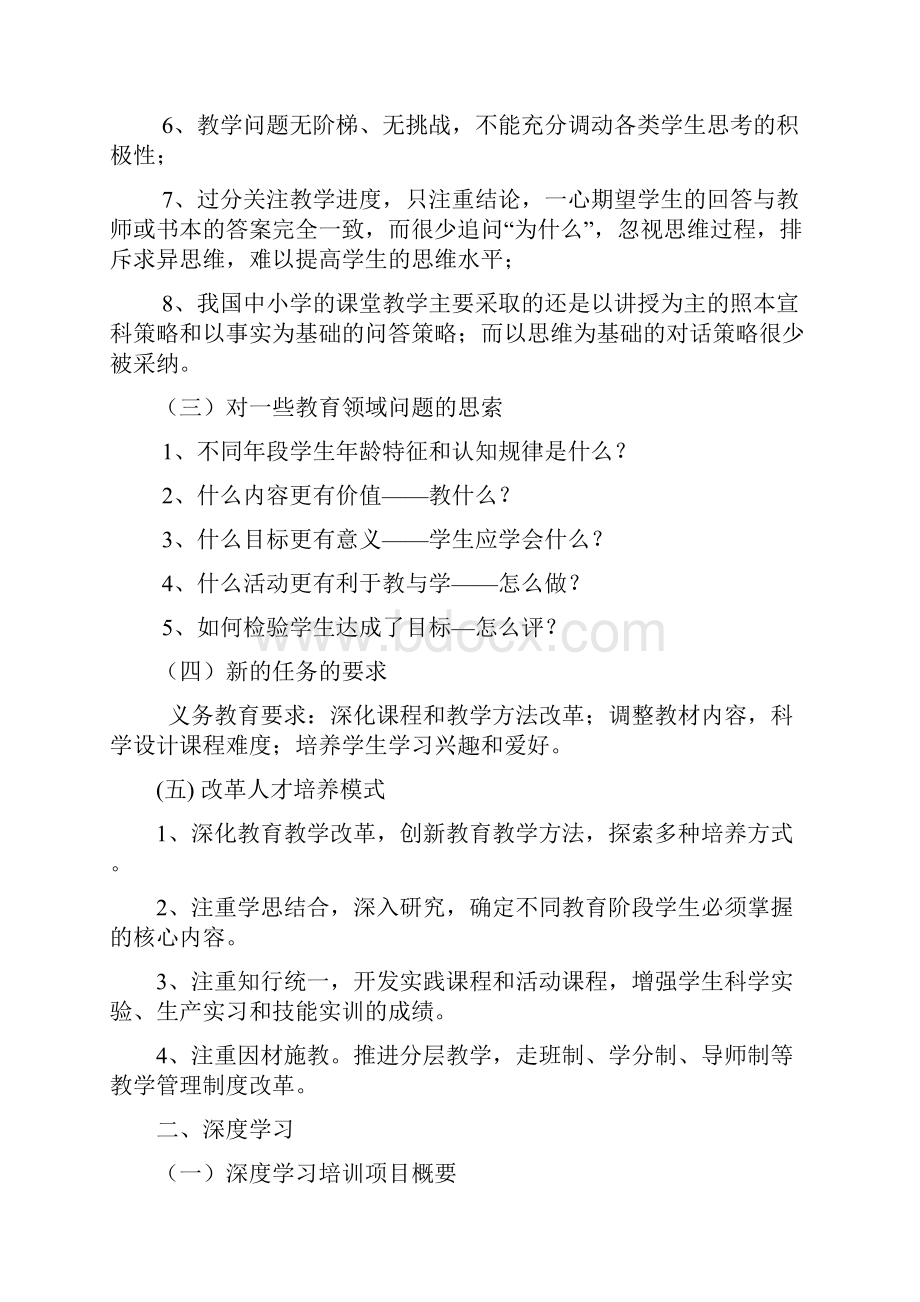 深度学习培训总结.docx_第2页