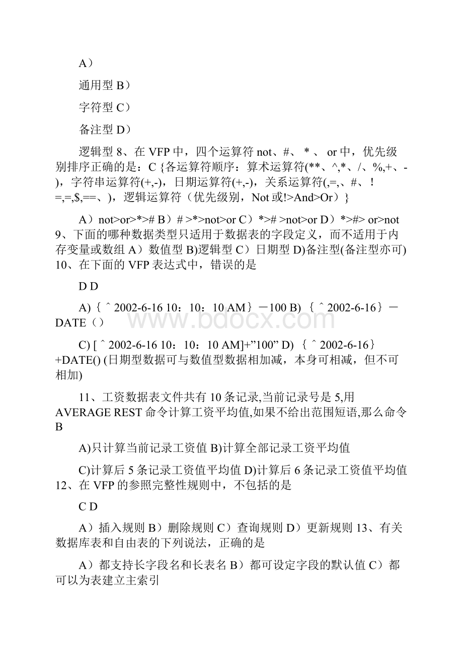 vfp60选择题试题及答案.docx_第2页