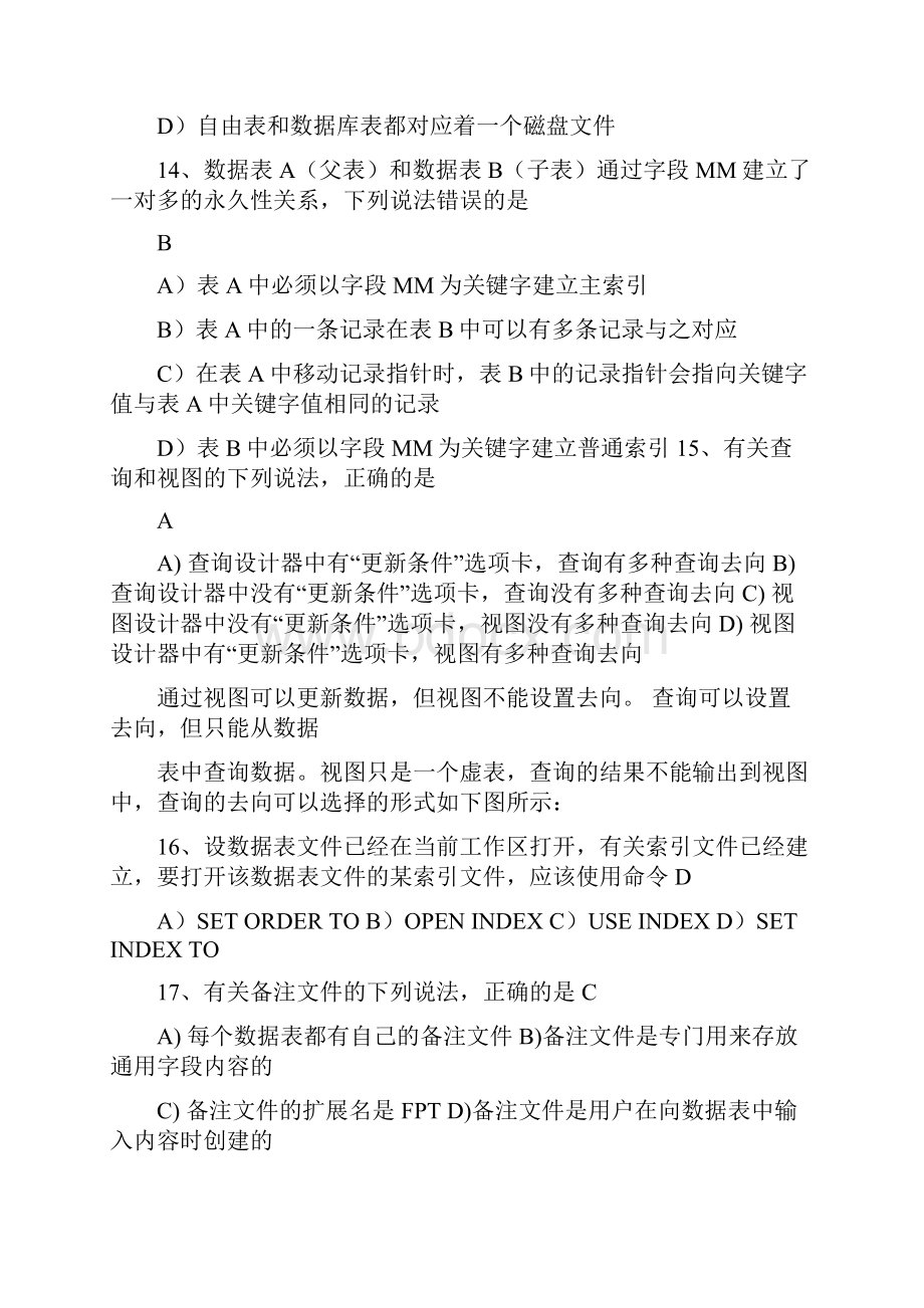 vfp60选择题试题及答案.docx_第3页