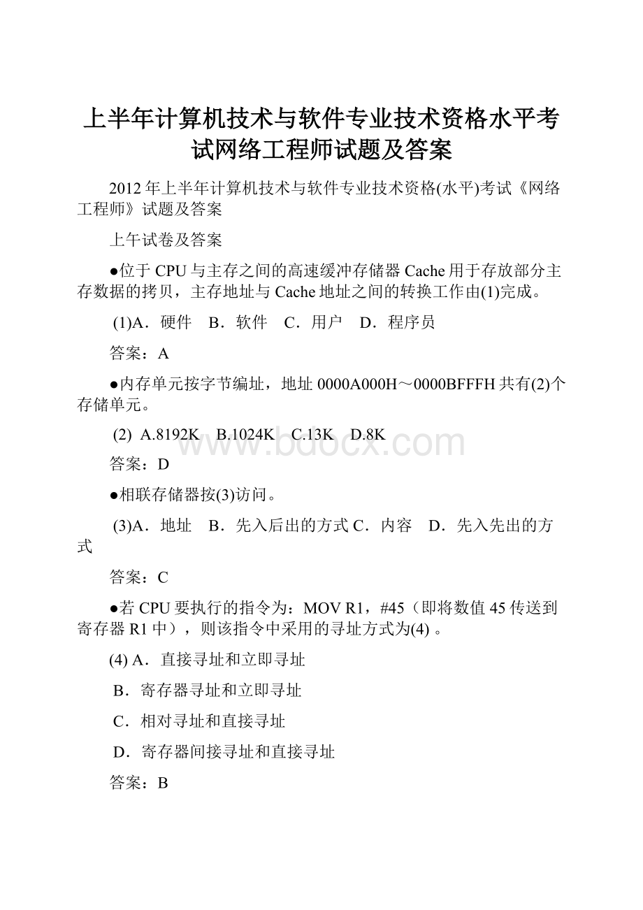 上半年计算机技术与软件专业技术资格水平考试网络工程师试题及答案.docx_第1页