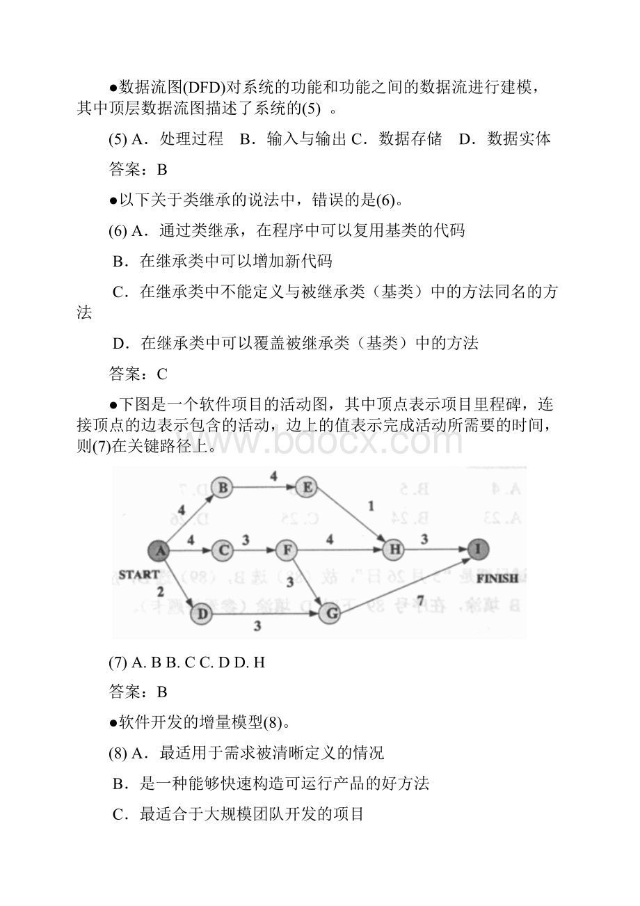 上半年计算机技术与软件专业技术资格水平考试网络工程师试题及答案.docx_第2页