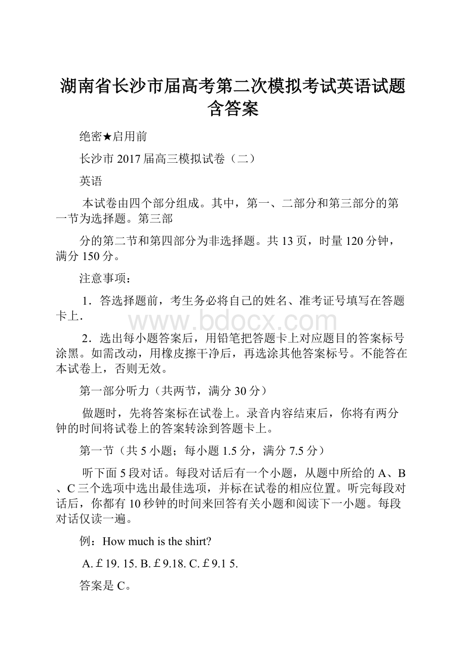 湖南省长沙市届高考第二次模拟考试英语试题含答案.docx_第1页