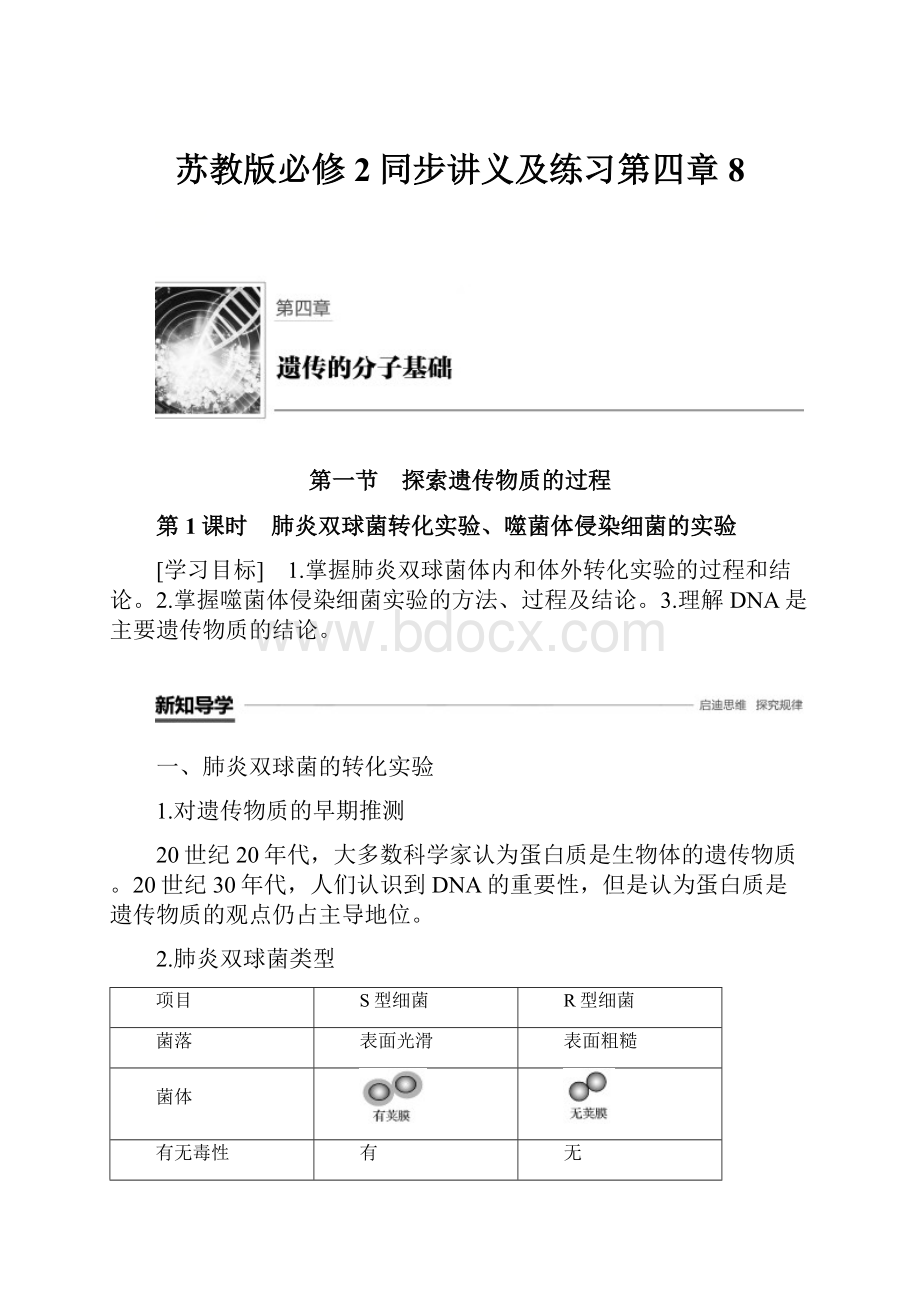 苏教版必修2同步讲义及练习第四章 8.docx_第1页