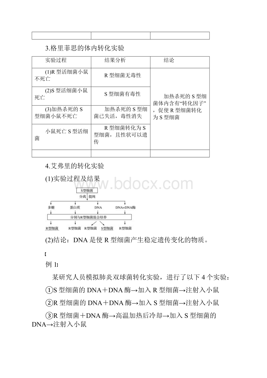 苏教版必修2同步讲义及练习第四章 8.docx_第2页