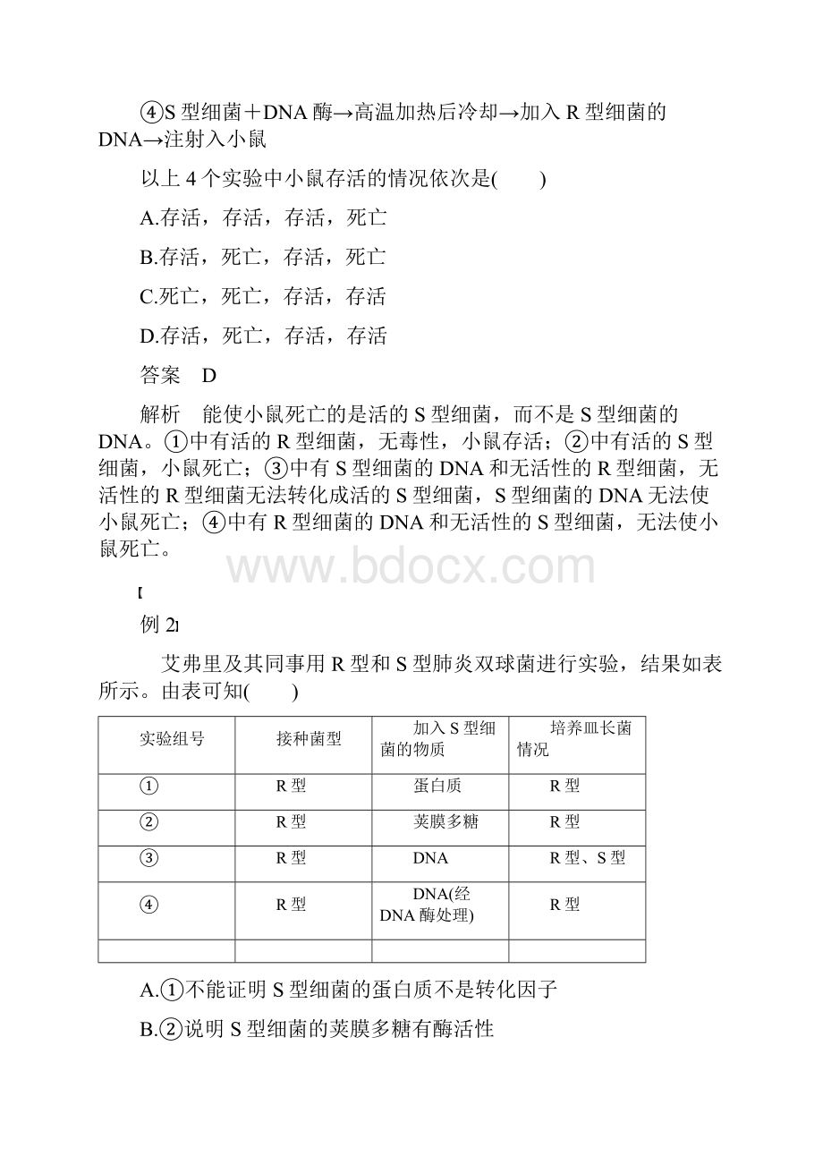 苏教版必修2同步讲义及练习第四章 8.docx_第3页