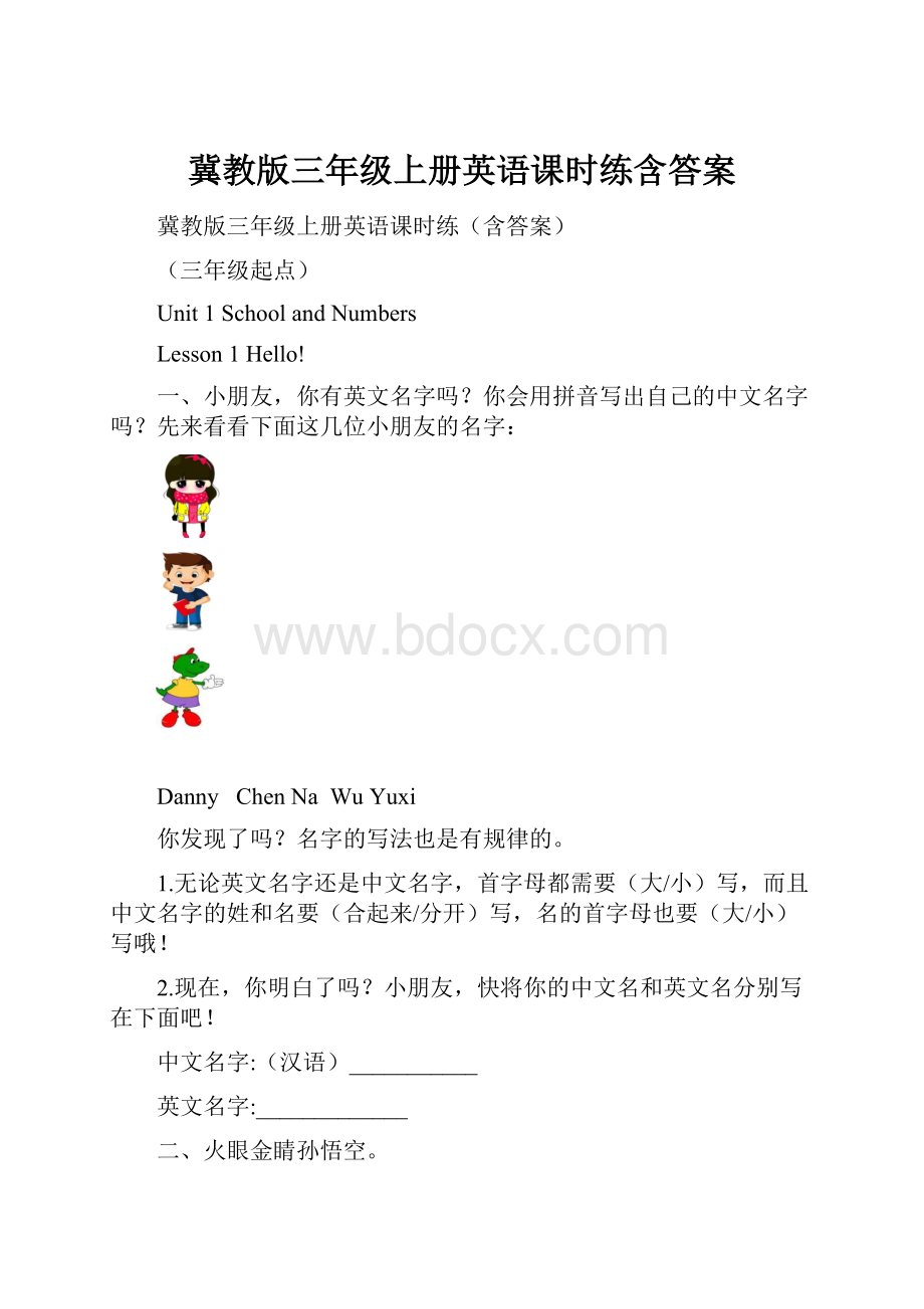 冀教版三年级上册英语课时练含答案.docx