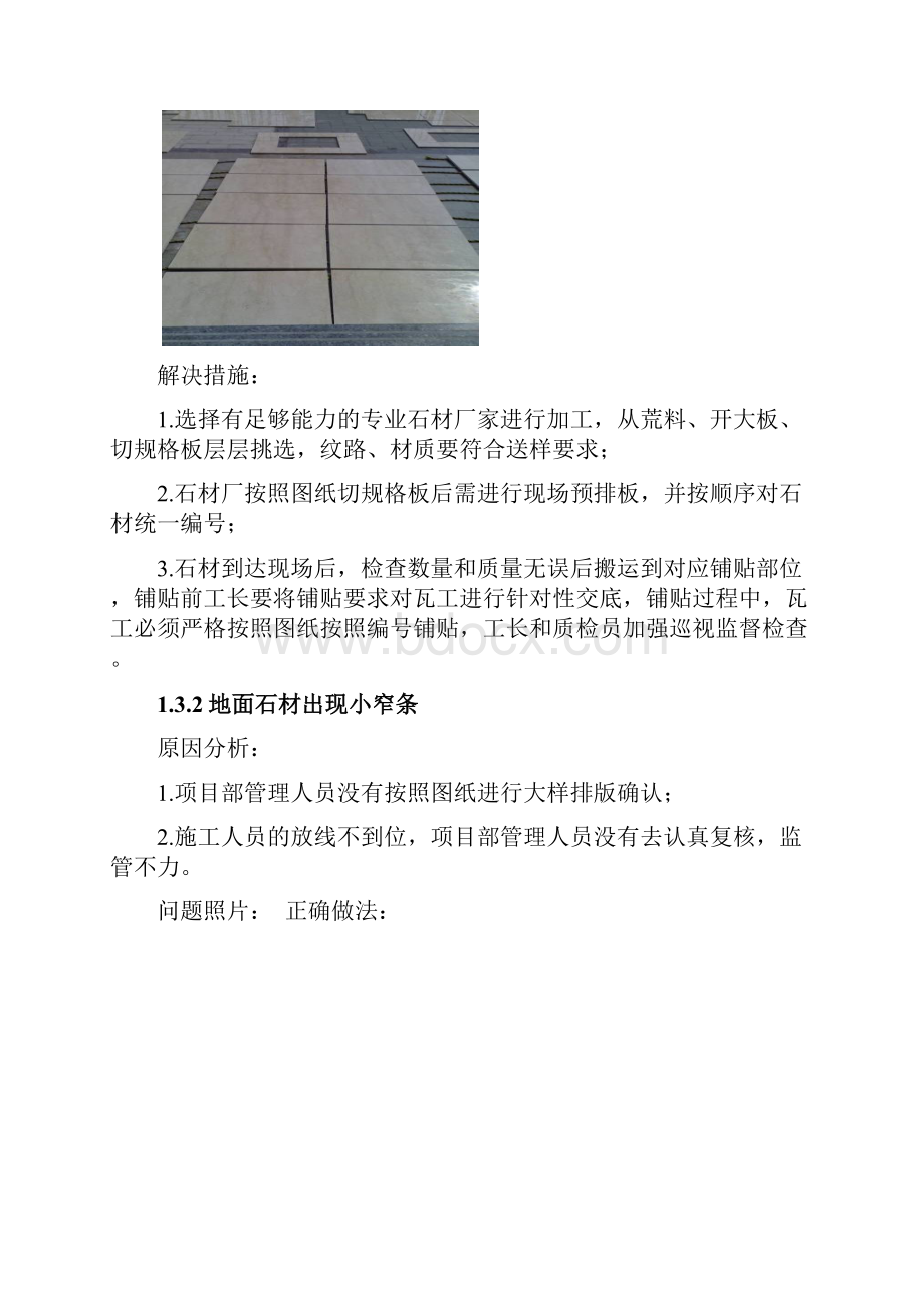 石材工程质量通病预防措施精装修工程.docx_第2页