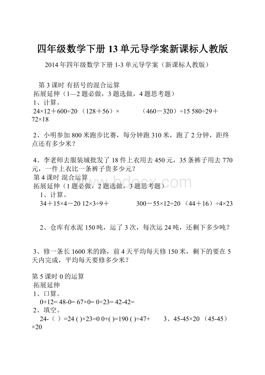 四年级数学下册13单元导学案新课标人教版.docx