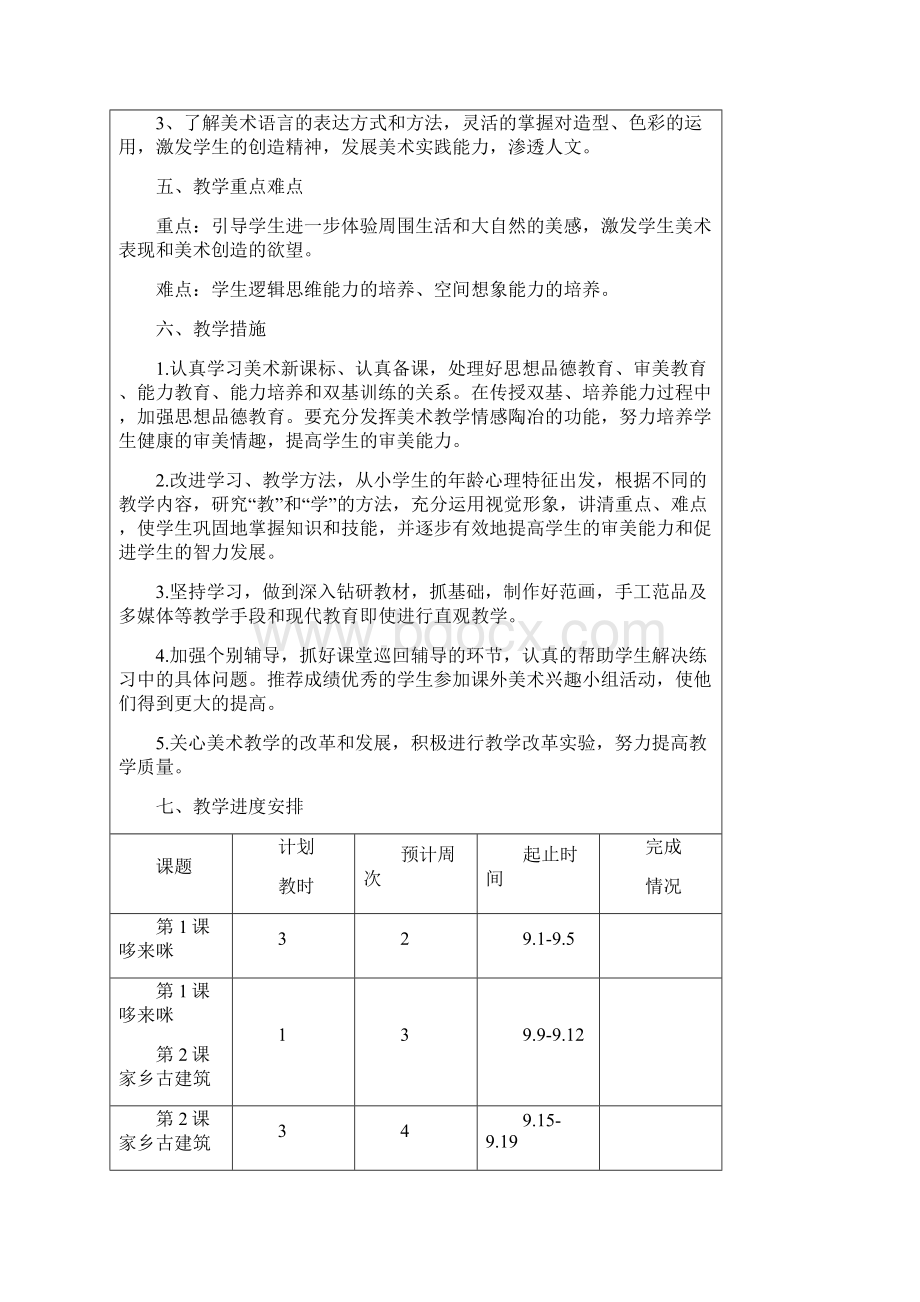 美术五年级上册全册教案Word格式文档下载.docx_第2页