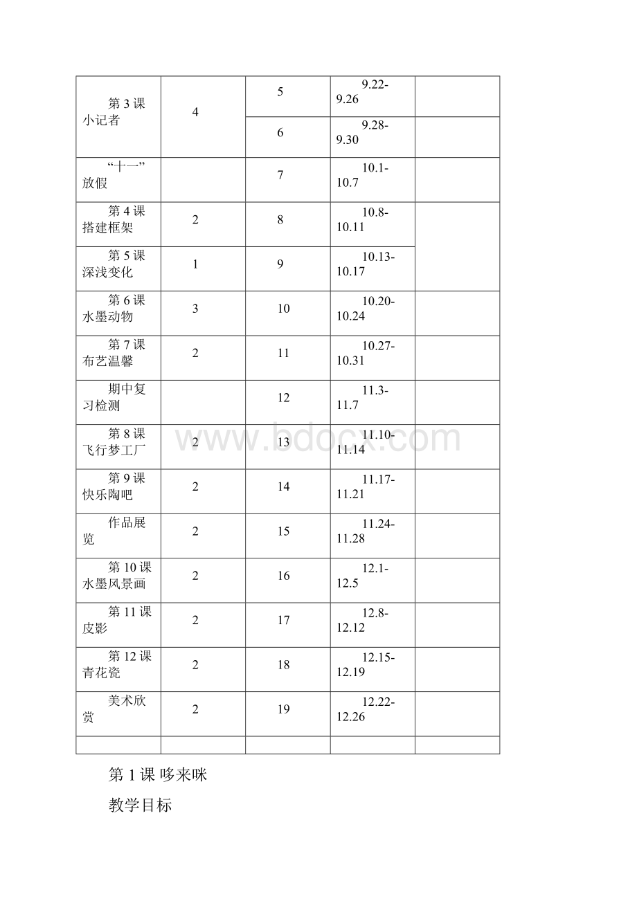 美术五年级上册全册教案Word格式文档下载.docx_第3页