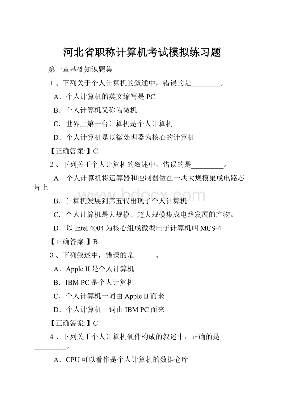 河北省职称计算机考试模拟练习题.docx_第1页
