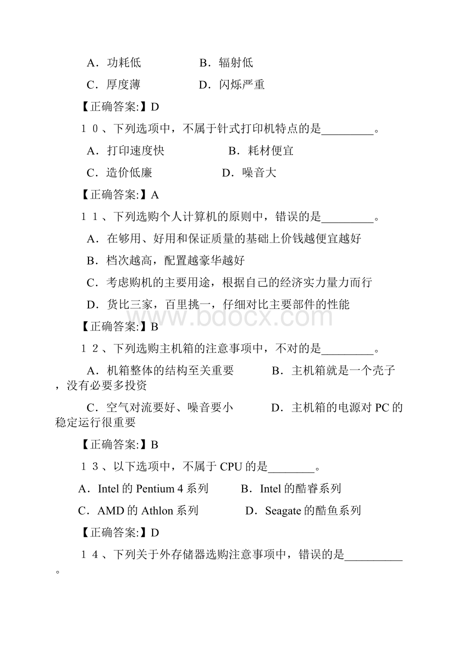 河北省职称计算机考试模拟练习题.docx_第3页