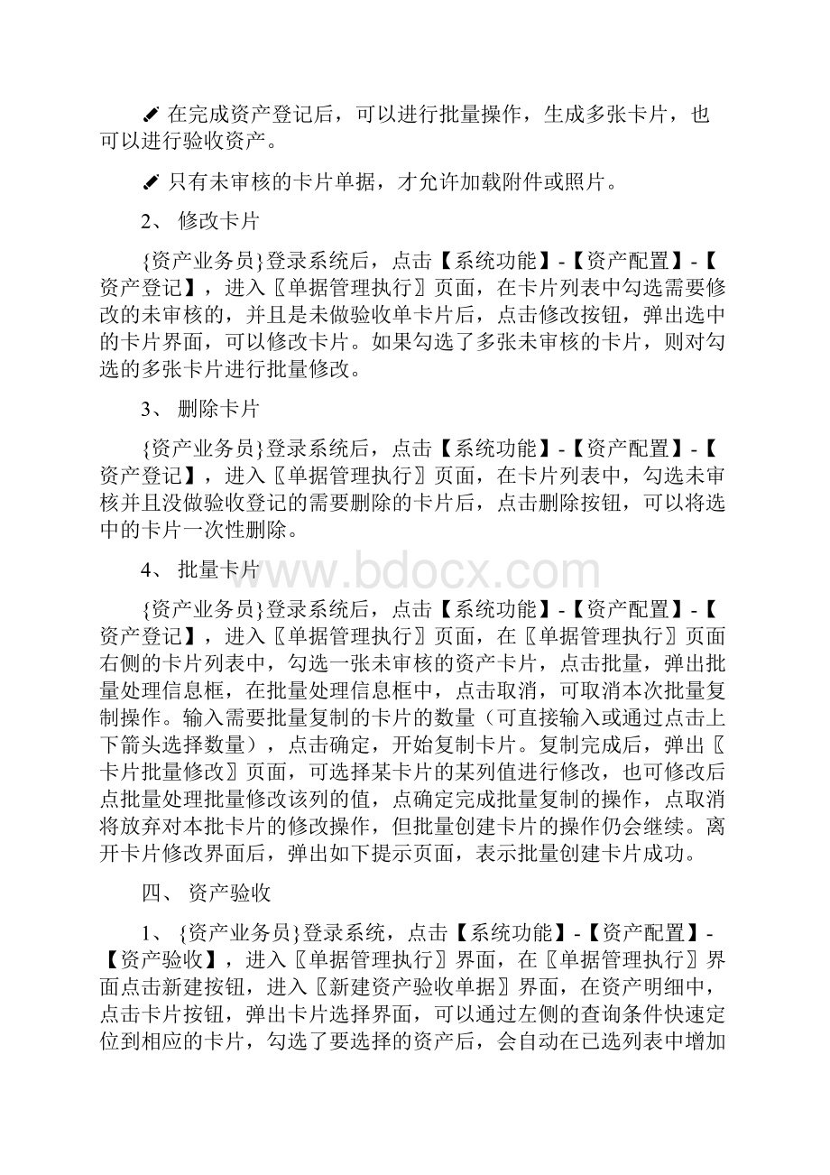 久其高校资产管理信息系统资产业务员实用简易手册.docx_第2页