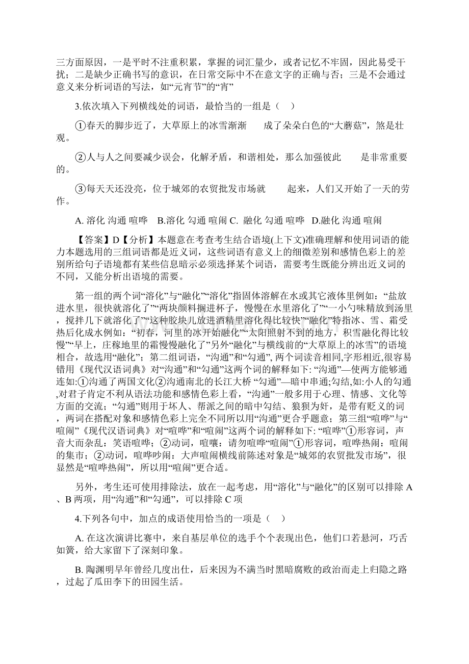 普通高等学校招生全国统一考试山东卷Word文档下载推荐.docx_第2页