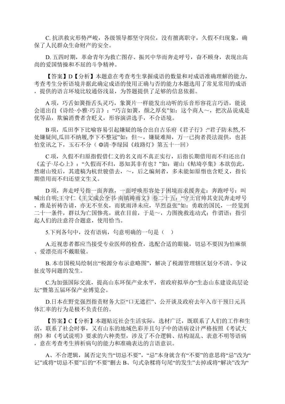 普通高等学校招生全国统一考试山东卷Word文档下载推荐.docx_第3页