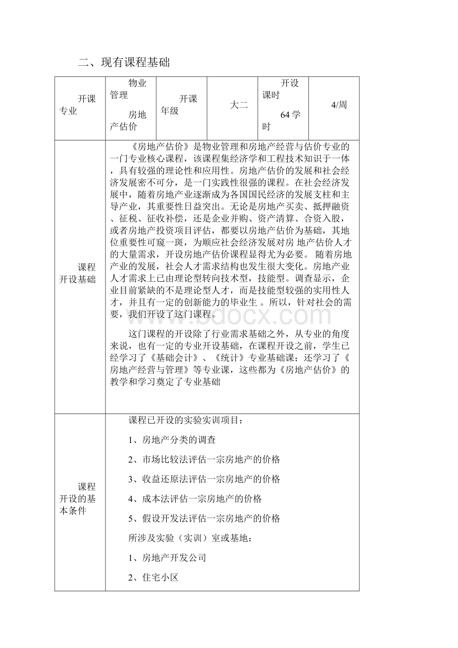 项目化教学立项申报表已填.docx_第3页