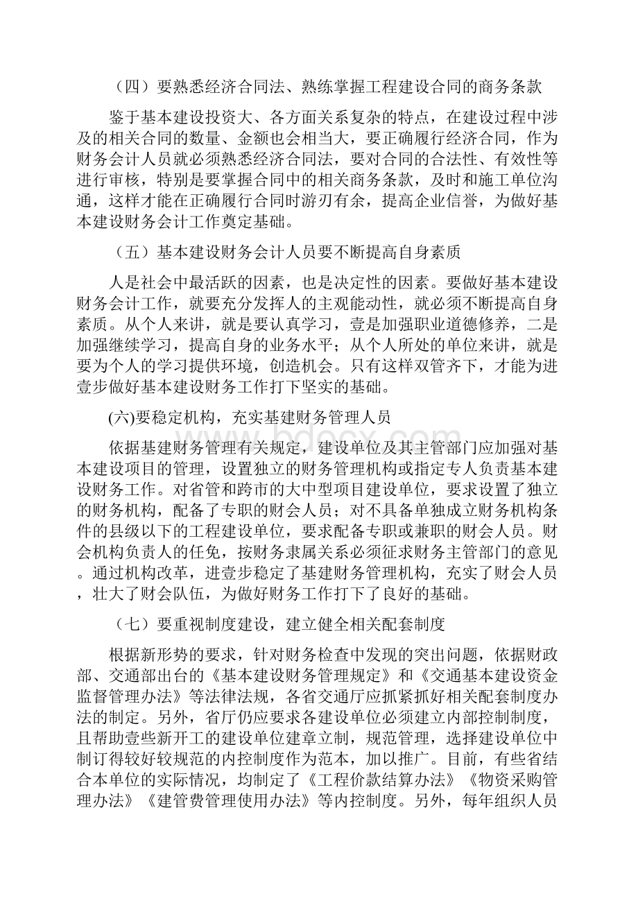 财务会计如何做好基本建设财务会计工作最全版.docx_第3页