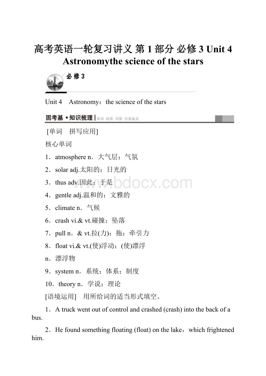 高考英语一轮复习讲义 第1部分 必修3 Unit 4 Astronomythe science of the stars.docx