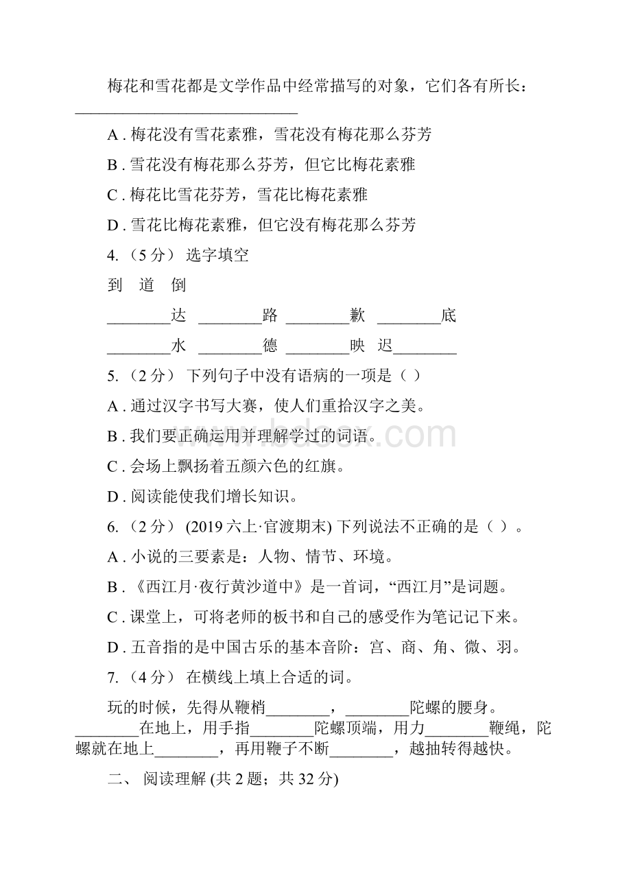 人教部编版五年级上学期语文第单四元第15课《小岛》同步练习B卷Word格式.docx_第2页